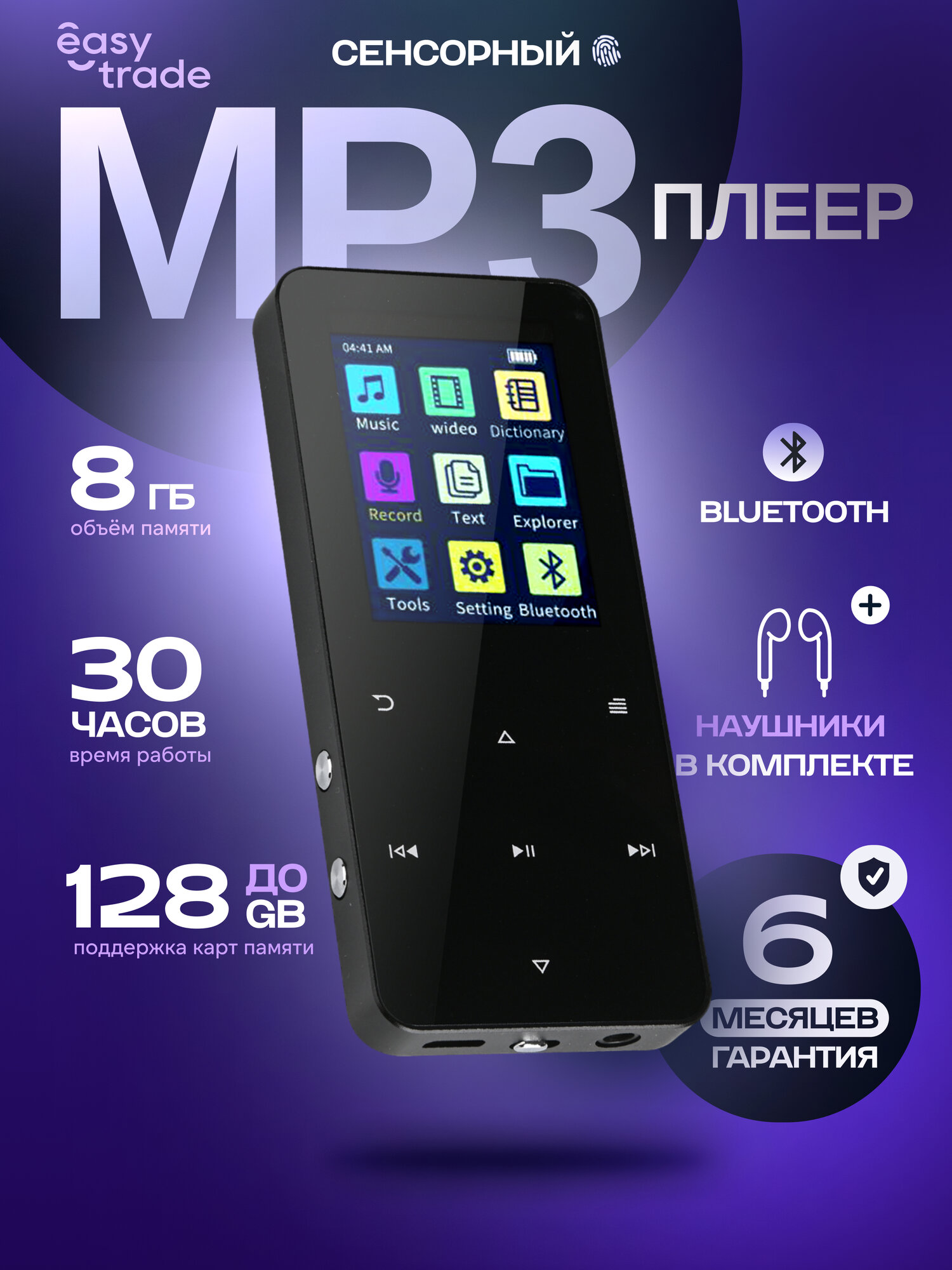 MP3 плеер черный сенсорный с Bluetooth, радио FM, USB и AUX, 8 ГБ