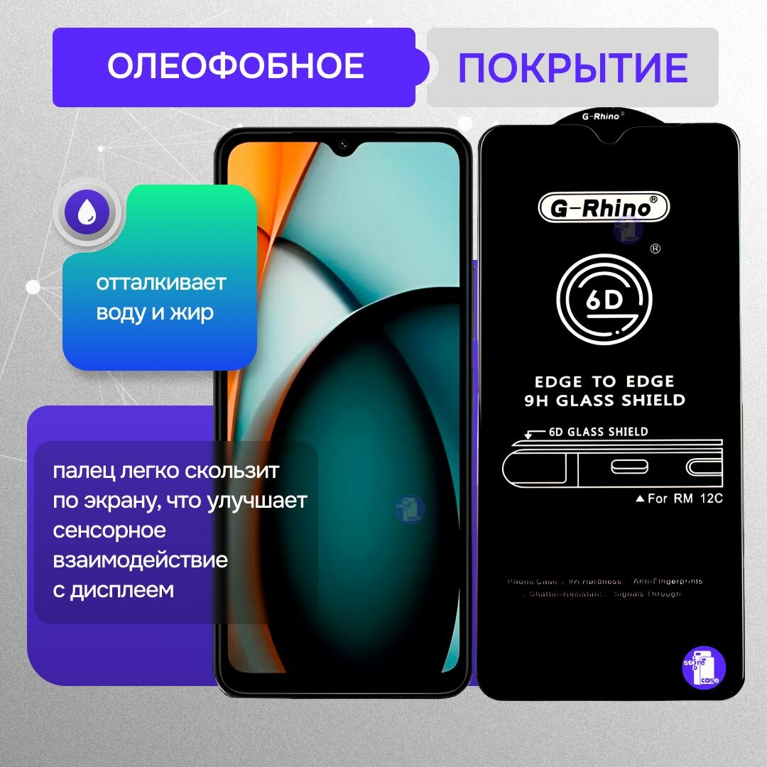 Защитное стекло G-Rhino для Redmi A3 , A3x / Redmi 12C, 10C / Poco C61 с олеофобным покрытием — фото 1
