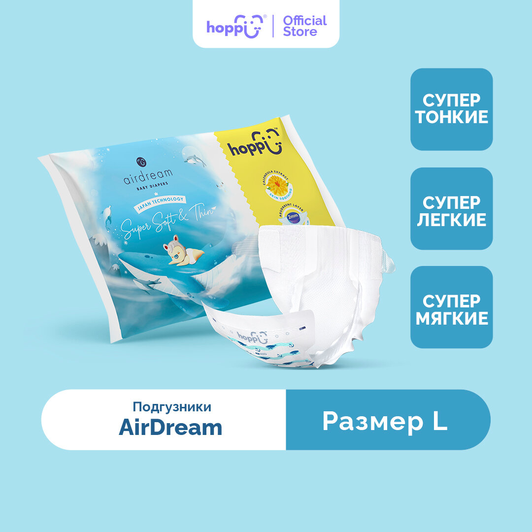 Подгузники детские Hoppi AirDream Travel Pack размер L 914кг 2 шт