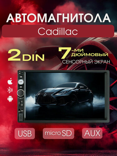 Изображение товара Магнитола для Cadillac (Кадиллак) /2din, 7 дюймов сенсорный экран