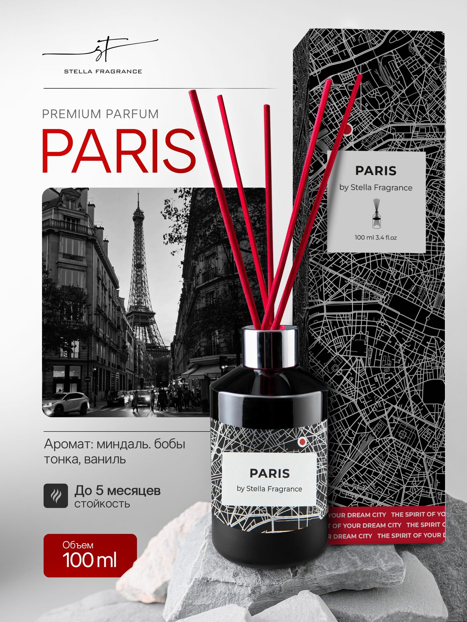 Ароматизатор для дома диффузор с палочками Stella Fragrance PARIS  100 мл