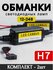 Обманка светодиодных ламп LED CANBUS 2 штуки набор