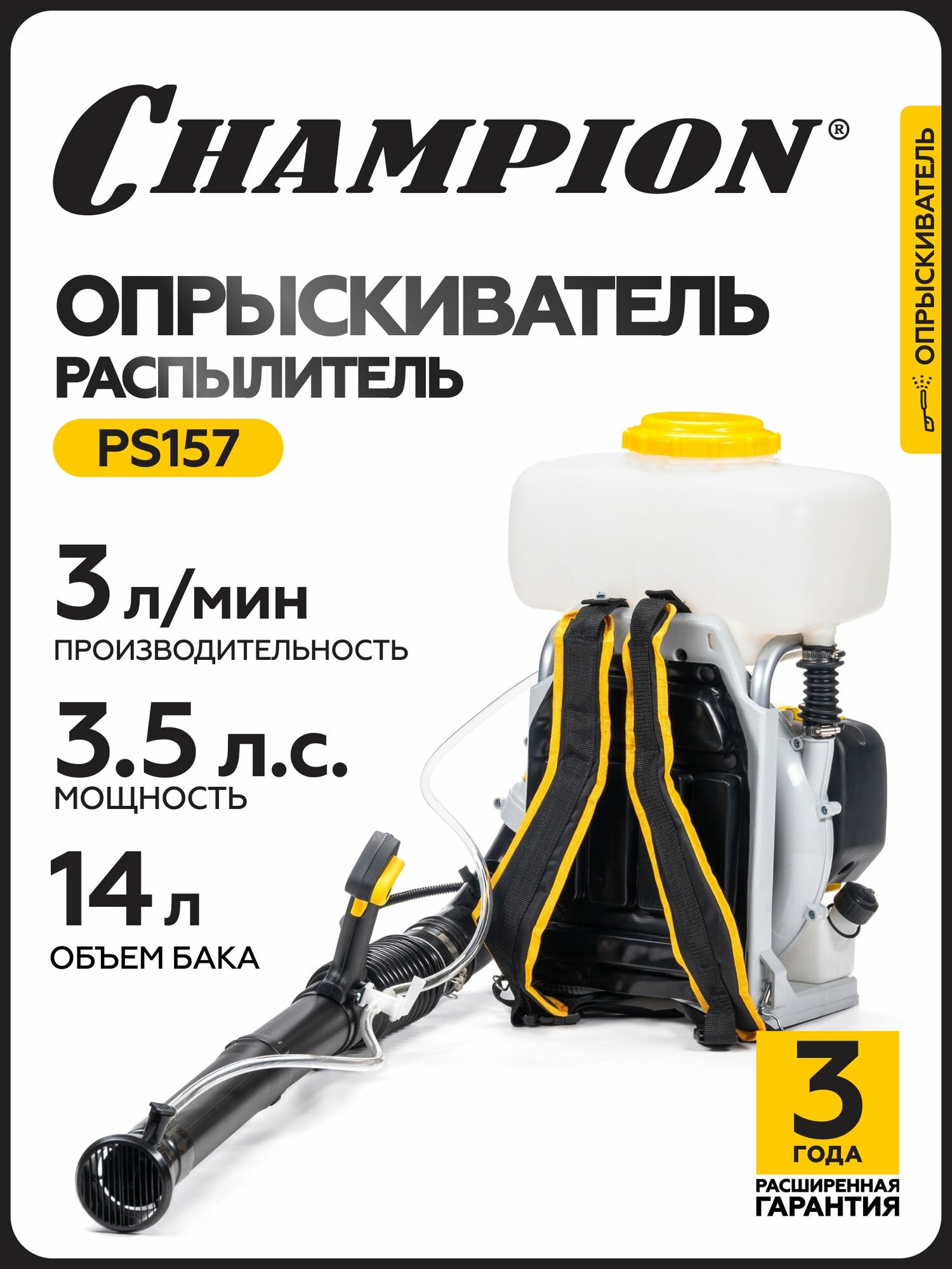 Опрыскиватель ранцевый садовый бензиновый для растений CHAMPION PS157, 2,6 кВт, 14 л, 9,9 кг / Распылитель садовый
