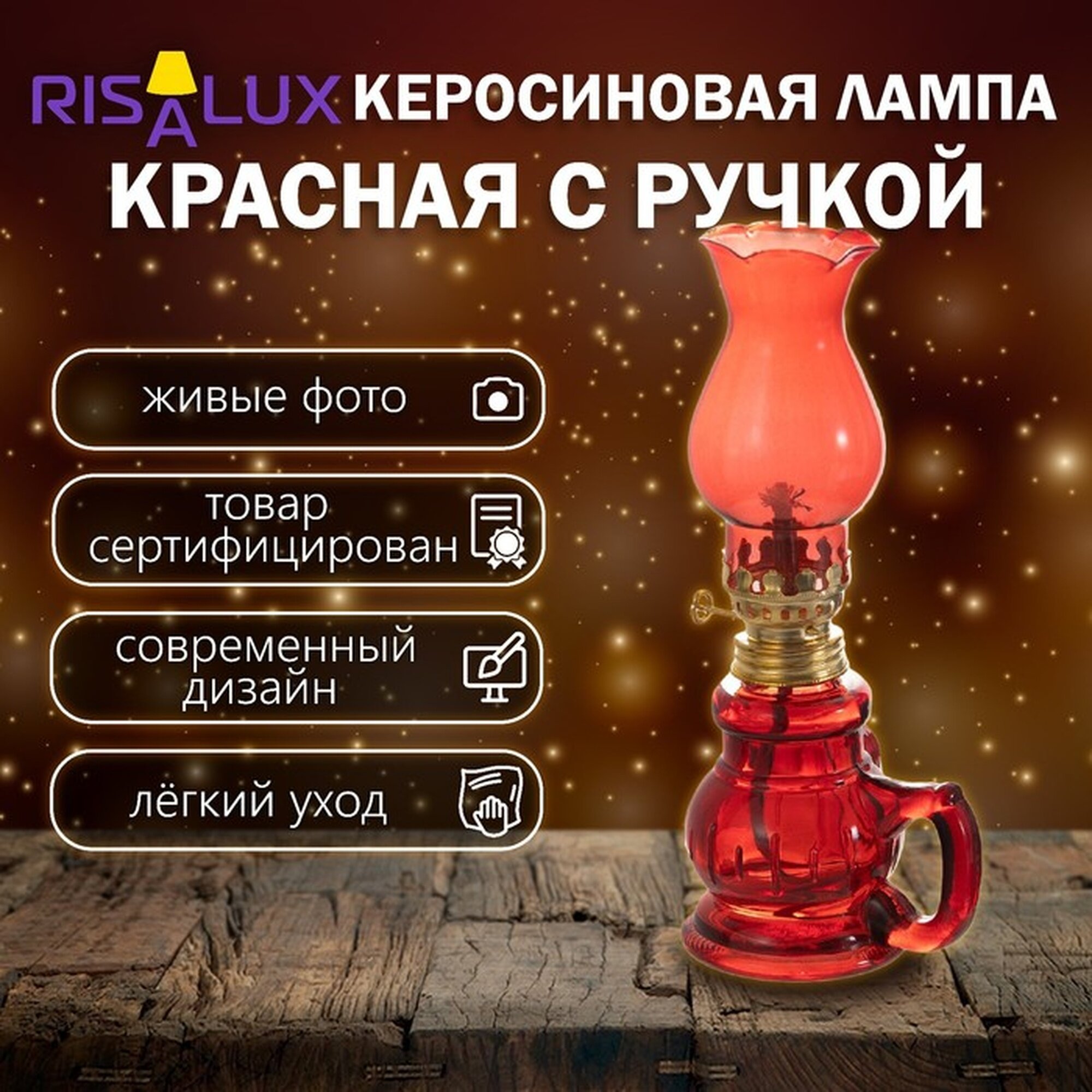 Керосиновая лампа красный 8×6×20 см