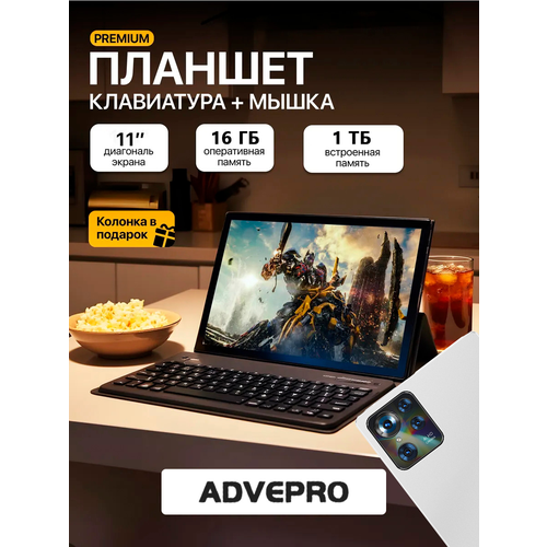 Планшет aндроид с клавиатурой и стилусом экран 11 дюймов 1024 Гб синий 10500₽