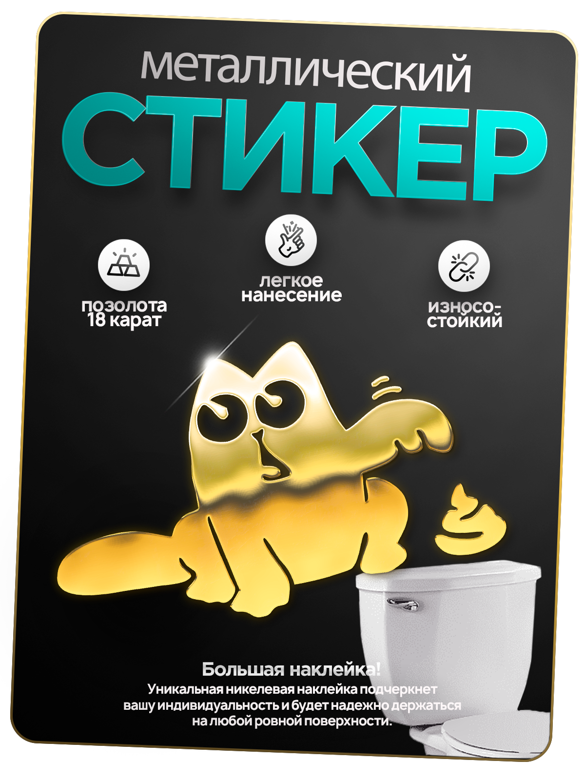 Наклейка Кот Саймона, металлическая, 7.5х5 см.