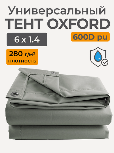Изображение товара Тент полог Оксфорд 600D 6х1,4 серый, износостойкий, водоотталкивающий