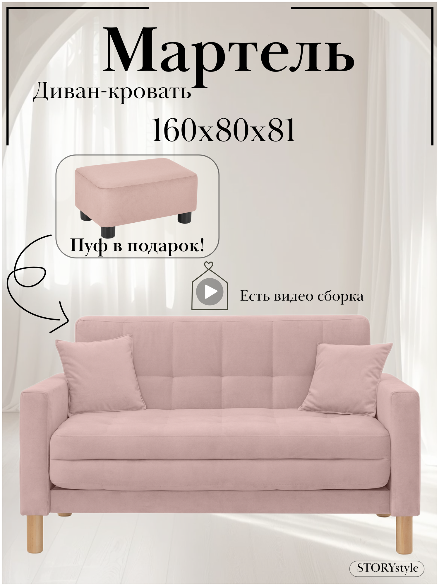 Диван-кровать МАРТЕЛЬ, прямой, 160*80*81, спальное 140*194, велюр розовый, Велутто 11
