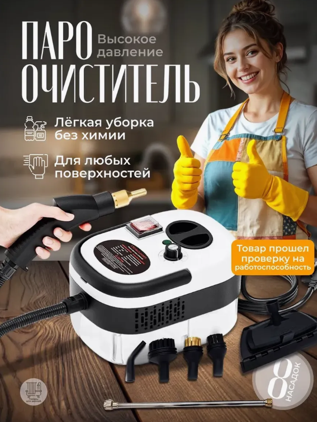 Пароочиститель "Монстор", многофункциональный, белый, 2500Вт, 7 насадок, 1.2л