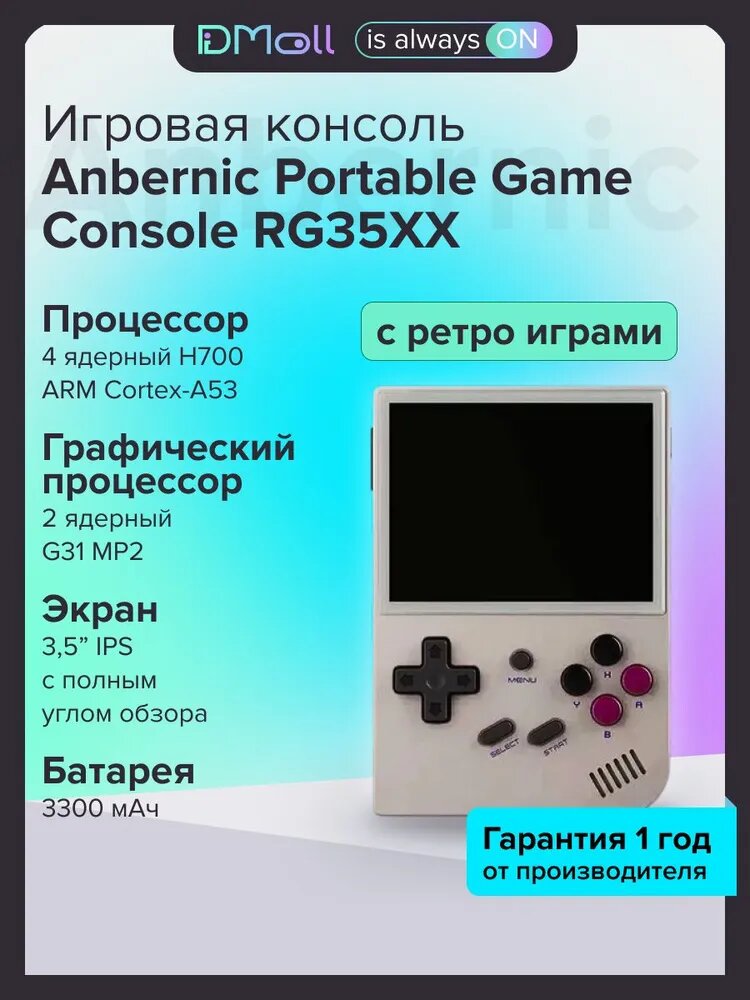 Консоль игровая Anbernic RG35XX, портативная, 5000 игр, 3,5", 2600 мАч