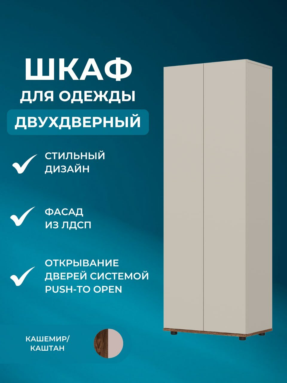 Шкаф для одежды, шкаф распашной, Амазон, Кашемир/Каштан, 60х170х35 см (ШхВхГ)