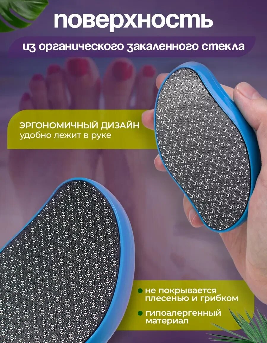 Пемза Нано пемза, для ног, для пяток, для педикюра, стеклянная, закаленное стекло, подарок,8 марта — фото 1