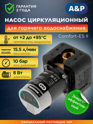Изображение товара Насос циркуляционный для отопления A&P Comfort-ES II 15-1.5 латунь (AP118H003)