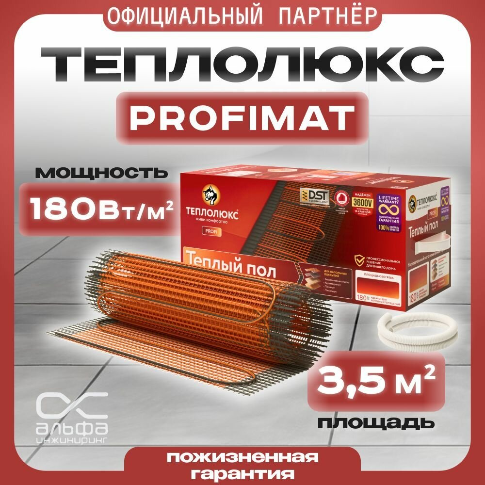 Теплый пол Теплолюкс ProfiMat 3,5 кв. м./630 Вт Мат нагревательный под плитку — фото 1