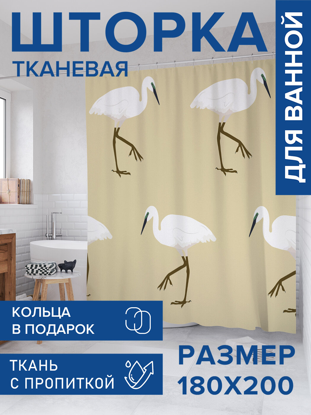 Штора в ванную тканевая с водоотталкивающей пропиткой / занавеска в душевую с рисунком 