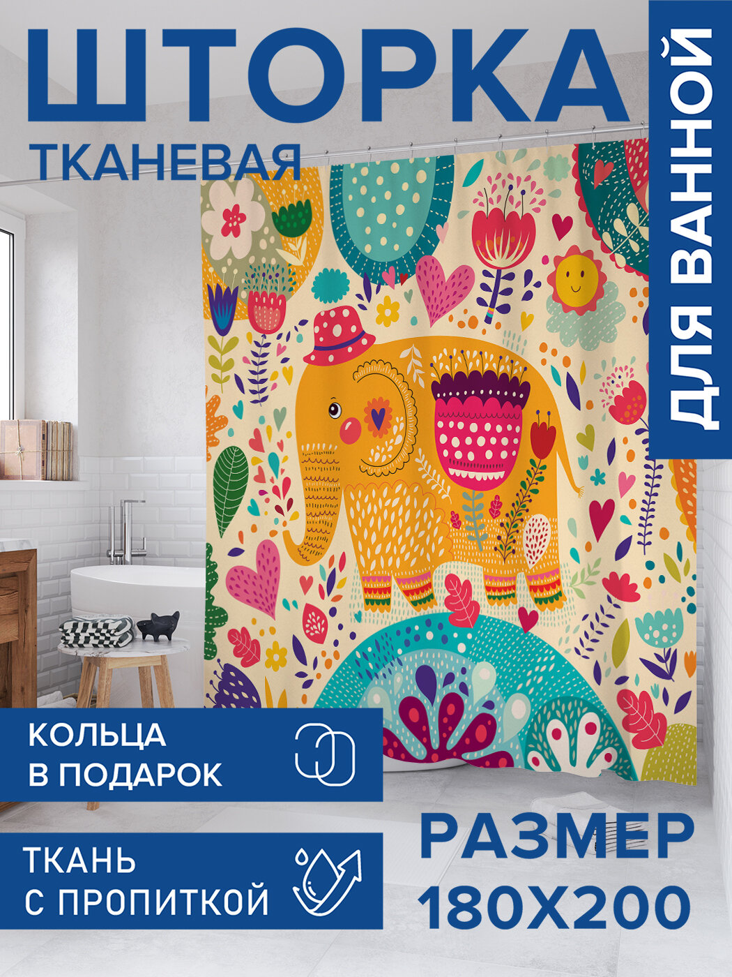 Штора в ванную тканевая с водоотталкивающей пропиткой / занавеска в душевую с рисунком 