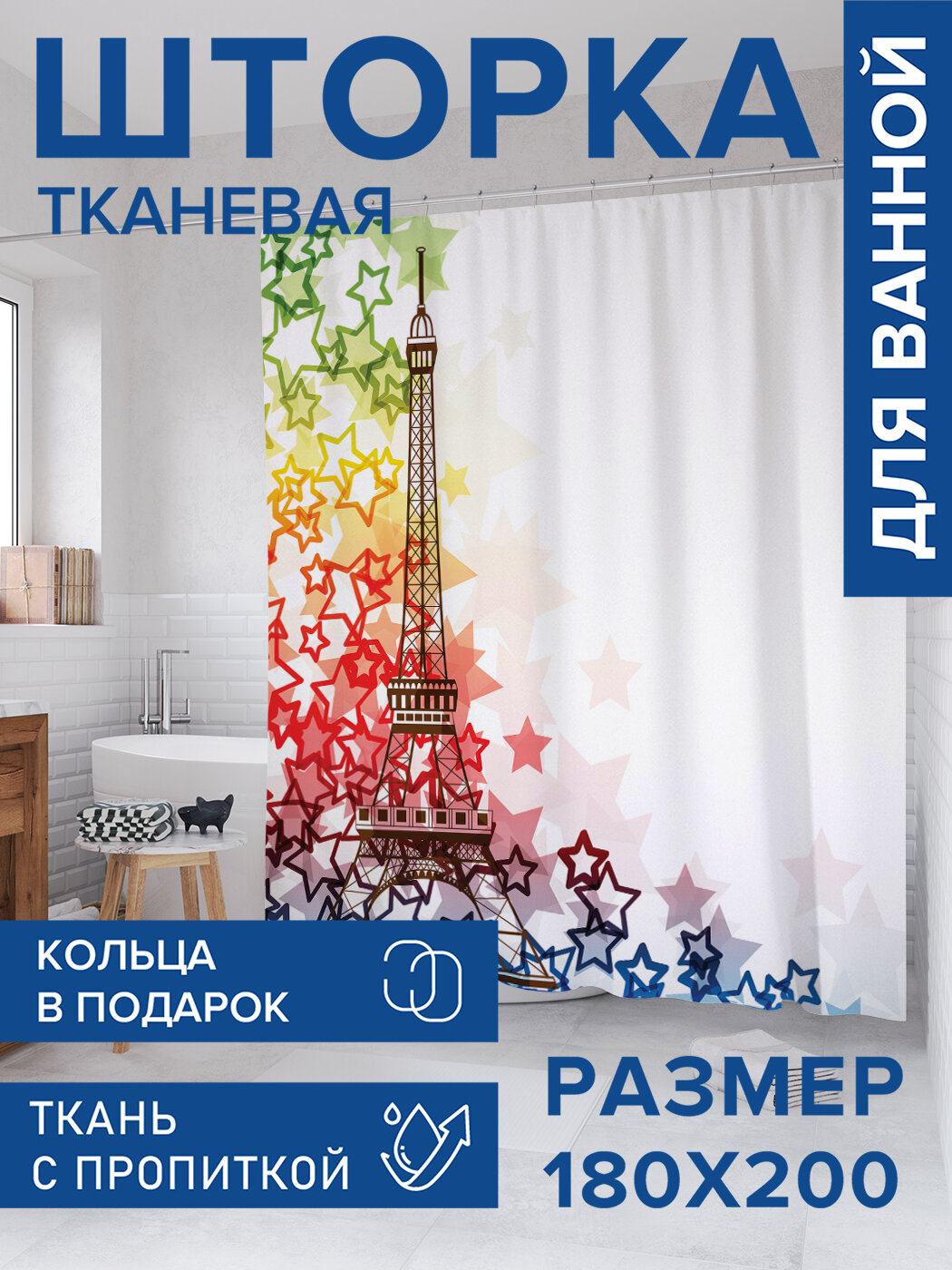 Штора в ванную тканевая с водоотталкивающей пропиткой / занавеска в душевую с рисунком 
