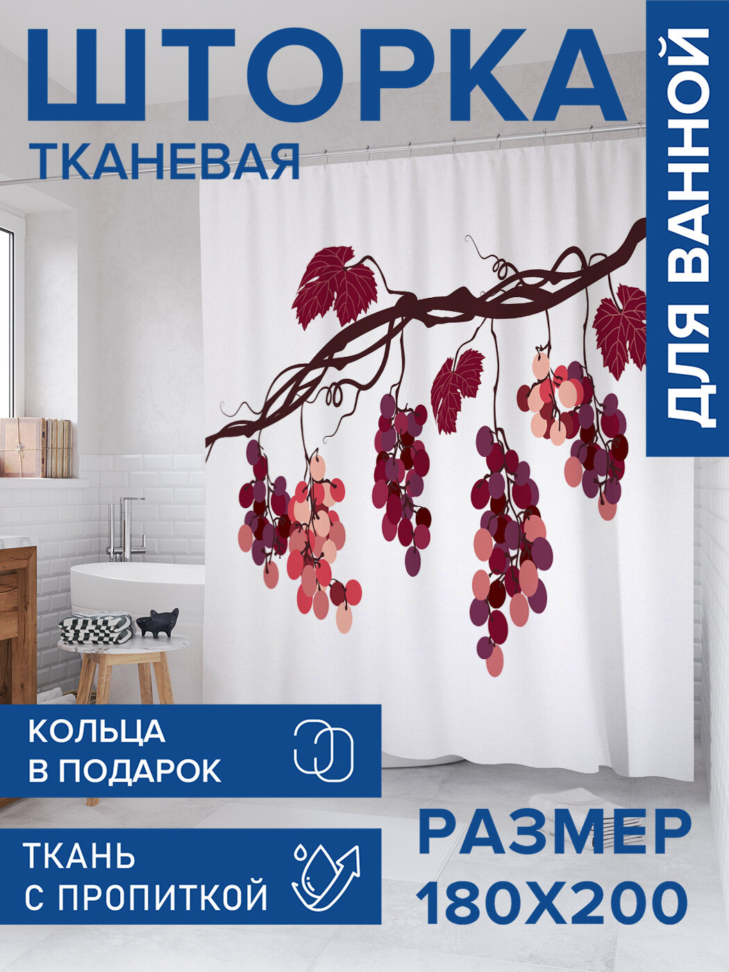 Штора в ванную тканевая с водоотталкивающей пропиткой / занавеска в душевую с рисунком 