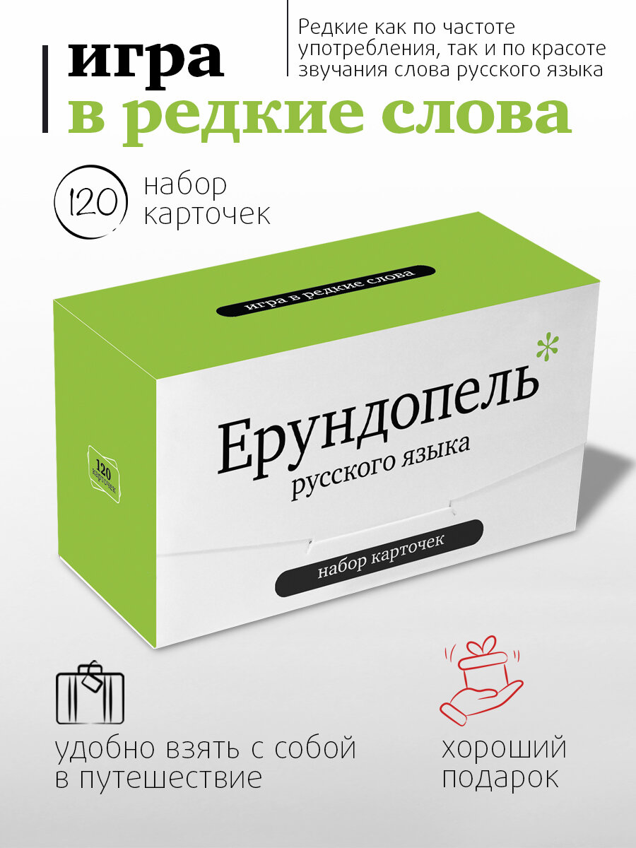 Настольная игра Студия Pagedown "Ерундопель", викторина, 120 карточек