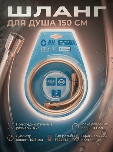 Изображение товара Шланг для душа без лейки AV ENGINEERING длина 150 см (AVSSS-113)