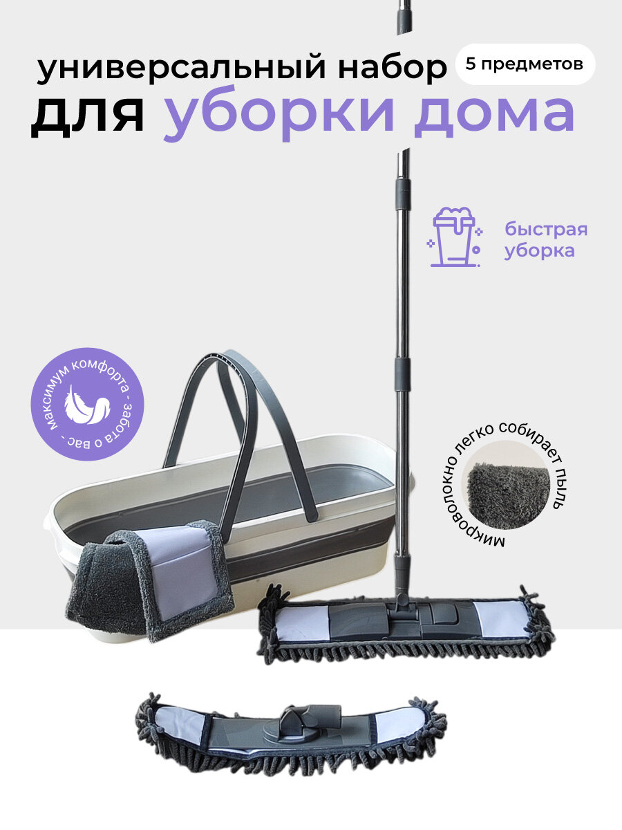 Набор для уборки дома, ведро и швабра с насадками из 5 предметов