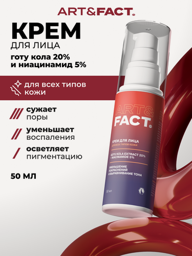 Изображение товара ART&FACT. / Восстанавливающий и обновляющий крем для лица с готу колой 20% и ниацинамидом 5%, 50 мл