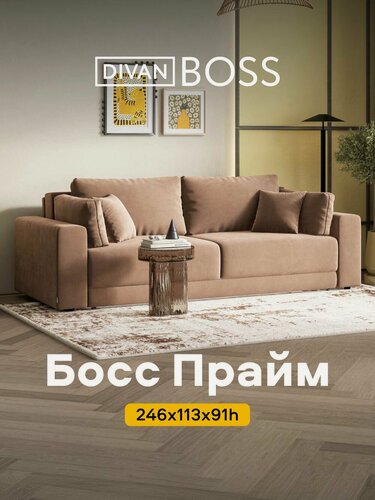 Изображение товара Диван-кровать с ящиком для хранения Босс Прайм, еврокнижка, велюр Монолит мокко, 246x113x91 см