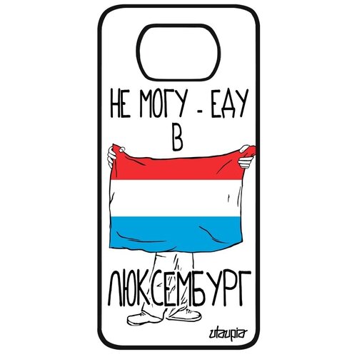 фото Противоударный чехол на смартфон // xiaomi poco x3 pro // "еду в люксембург" патриот надпись, utaupia, белый
