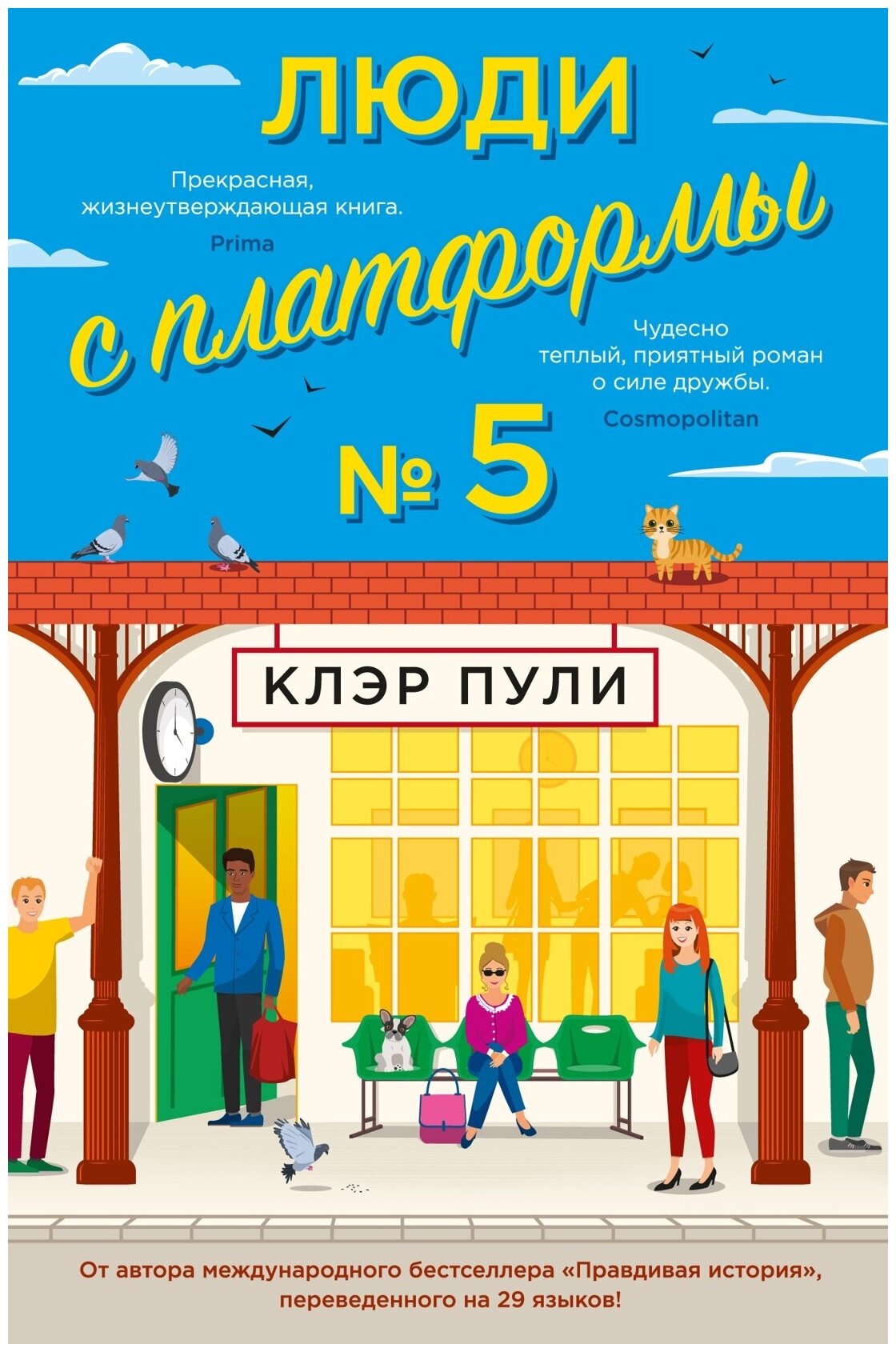 Книга Люди с платформы № 5