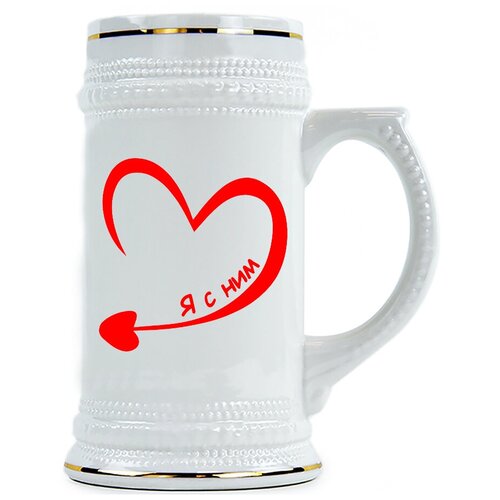 фото Пивная кружка я с ним drabs