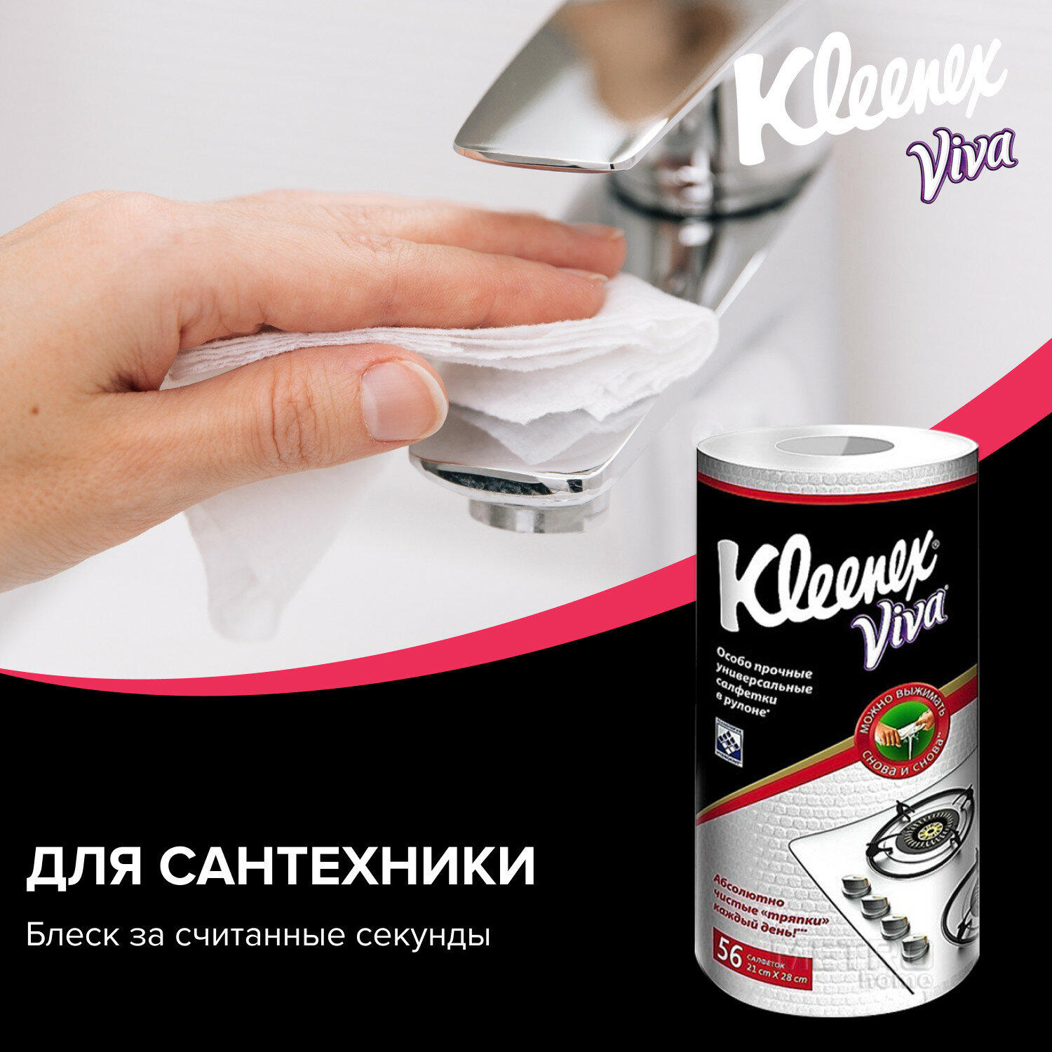 Универсальные многоразовые салфетки Kleenex Viva Hydroknit, 1 рулон (56 шт.) - фото №8