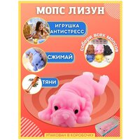 Детская игрушка антистресс собака тянучка, сквиш мопс лизун, мялка, жмякалка