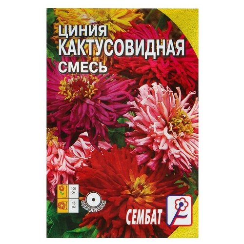 Семена цветов Цинния кактусовидная смесь, О, 0,2 г (4 шт)
