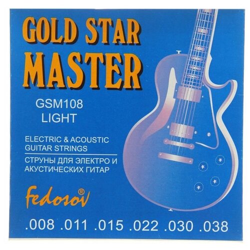 Струны GOLD STAR MASTER Light ( 008 - 038, навивка - нерж сплав на граненом керне) струны gold star master medium 009 042 навивка нерж сплав на граненом керне 1453096