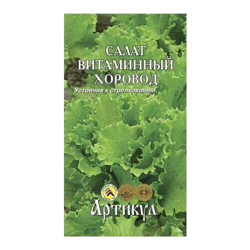 Семена. Салат 