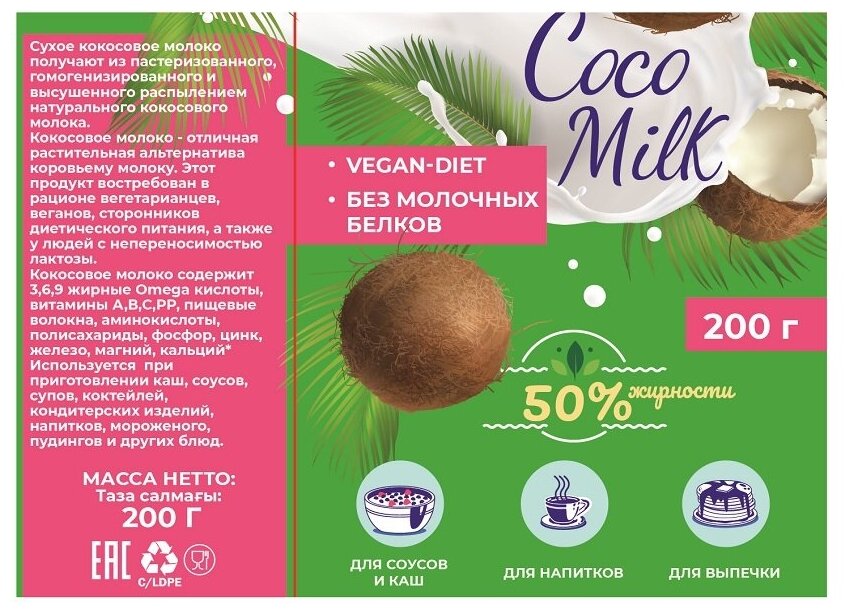 Молоко кокосовое сухое Everyday 50% жирн, упак 200 гр.
