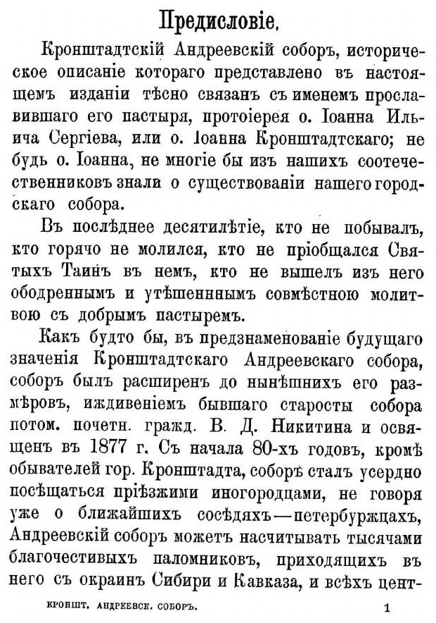 Книга Кронштадтский Андреевский Собор, 1817-1892 - фото №2