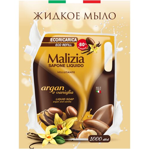 Жидкое мыло Malizia с маслом Арганы - Mirato Asia