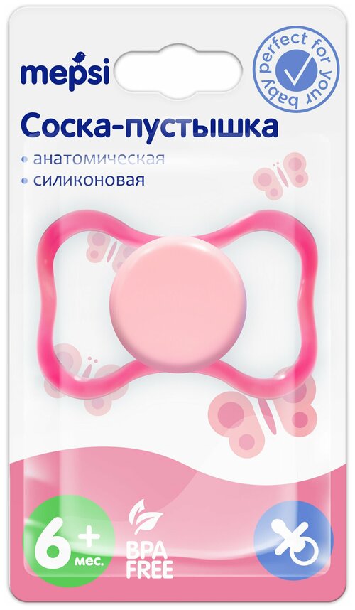 Соска-пустышка силиконовая Mepsi анатомическая (симметричная), без кольца, 6+ мес, розовая