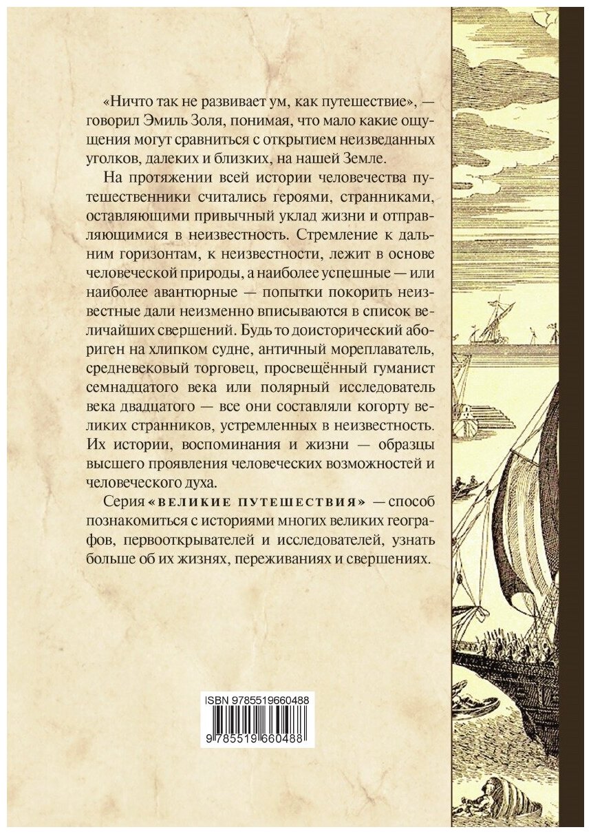 В ледяных просторах (Пинегин Николай Васильевич) - фото №2