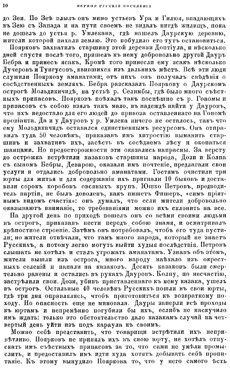 Книга Русский архив. Историко-литературный сборник. 1879. Выпуски 5-8 - фото №9