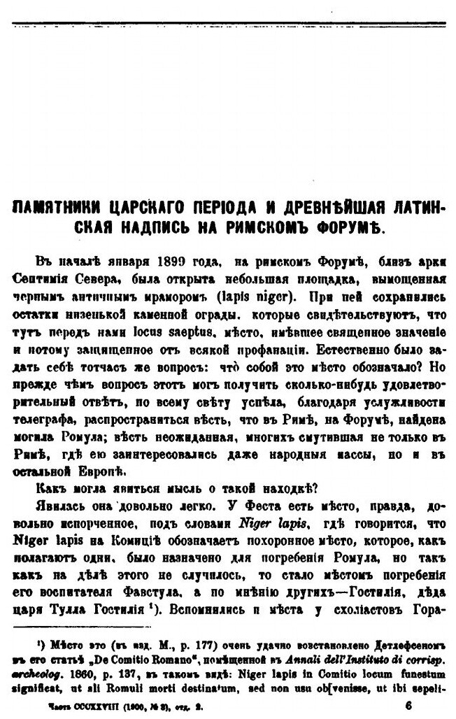 Книга Памятники Царского периода и Древнейшая латинская надпись на Римском Форуме - фото №3