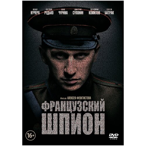 Французский шпион (DVD) милованов андрей про россию