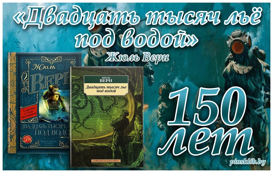 Двадцать тысяч лье под водой (Жюль Верн) - фото №4