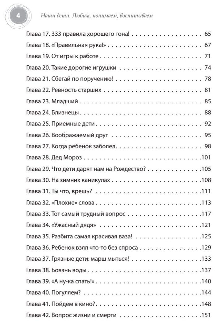 Наши дети. Любим, понимаем, воспитываем - фото №3