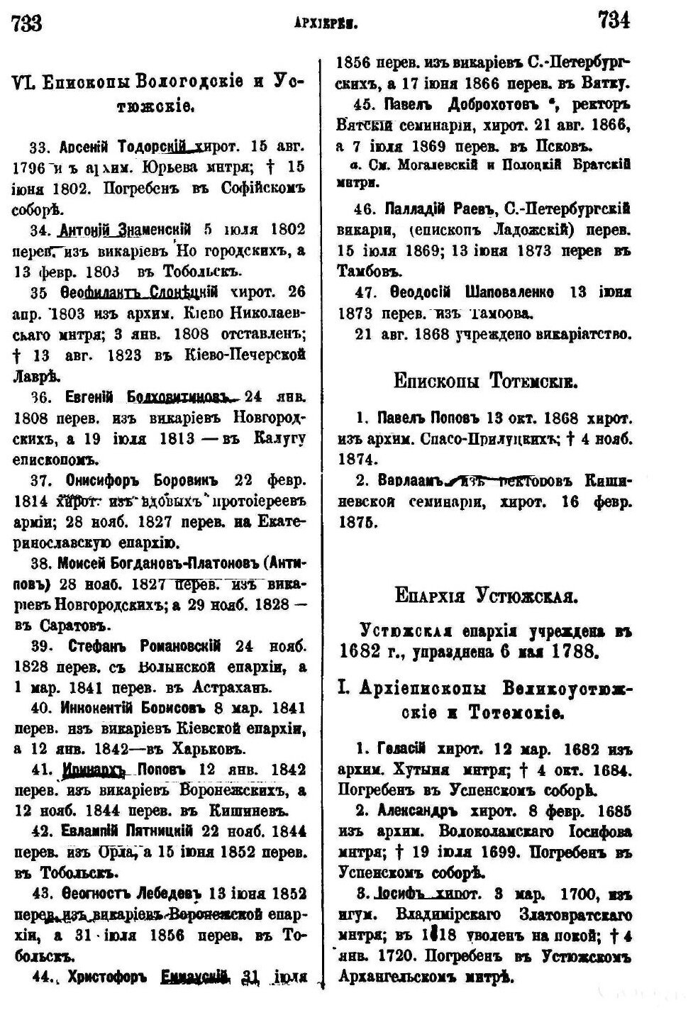 Книга Списки Иерархов и настоятелей Монастырей Российския Церкви - фото №2