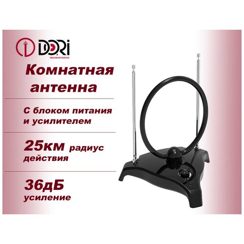 TV Антенна комнатная DORI 2670 (активная, 36 дБ) с блоком питания и усилителем, до 25км