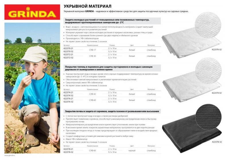 Укрывной материал GRINDA СУФ-17, 2.1x10м, белый 422370-21 - фотография № 3