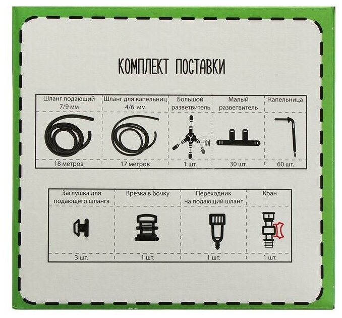 Синьор Помидор Набор для капельного полива, на 60 растений, «Синьор Помидор» - фотография № 3