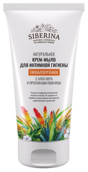 SIBERINA Натуральное крем-мыло для интимной гигиены гипоаллергенное с алоэ-вера и протеинами пшеницы, 150 мл